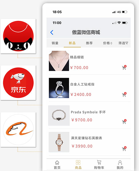 電商+直播新零售