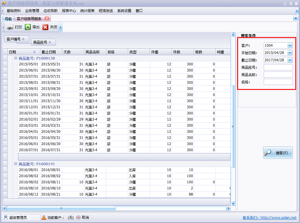 冷庫(kù)收費(fèi)結(jié)算管理系統(tǒng)客戶結(jié)賬明細(xì)表