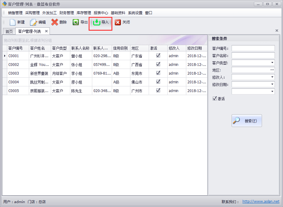 紡織布業管理軟件客戶檔案的管理