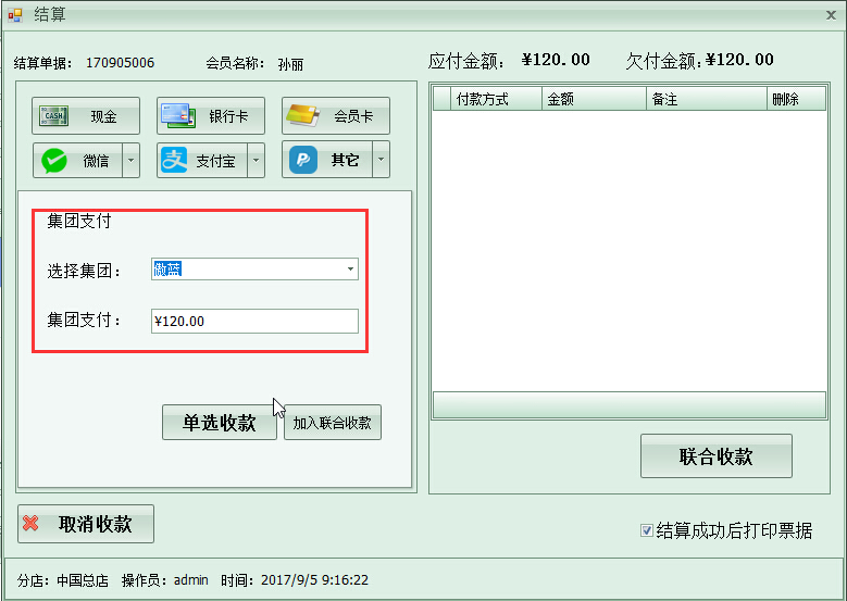 干洗店會員管理軟件集團(tuán)業(yè)務(wù)管理