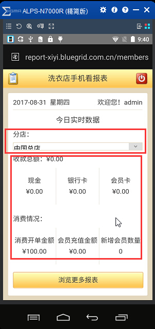 手機看報表系統