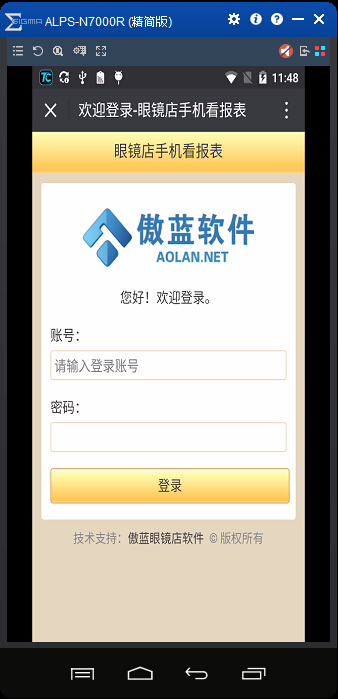 眼鏡店管理軟件手機查看報表