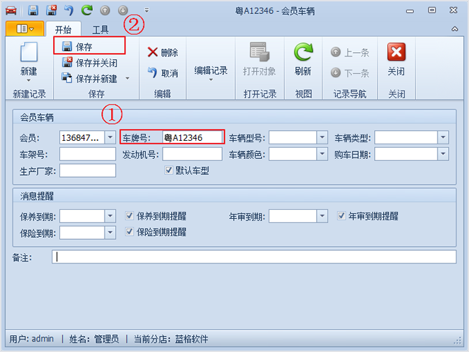 會員車輛，汽車養護店管理軟件