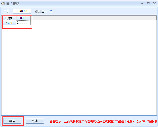 眼鏡銷售管理軟件驗(yàn)光開單