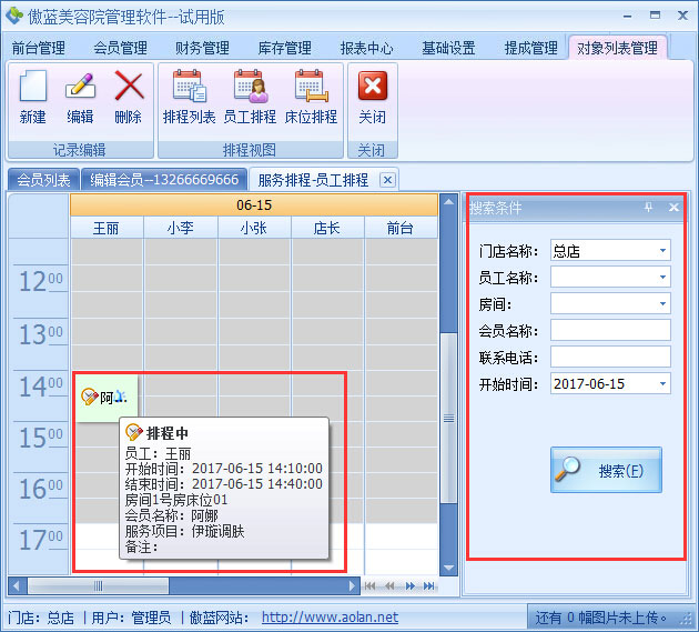 美容院店務管理系統微信預約與服務排程