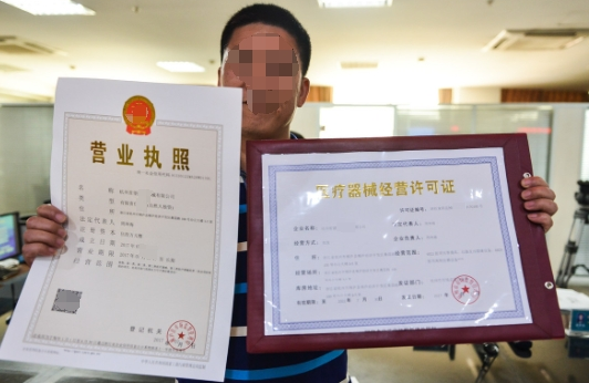 醫療器械經營許