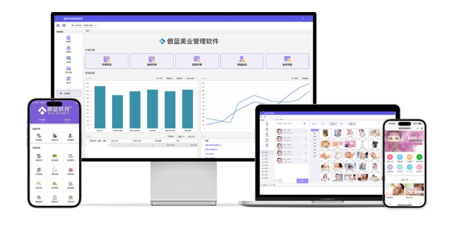 傲藍(lán)美容院軟件